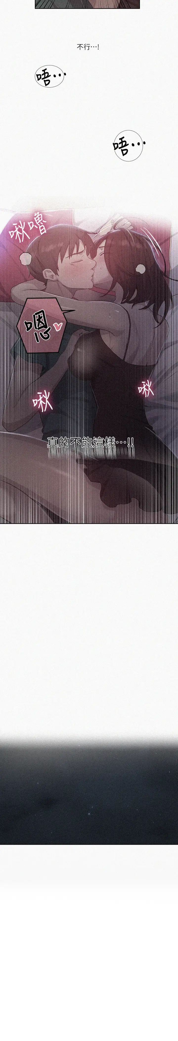 秘密教學第82話-這次換我教妳了