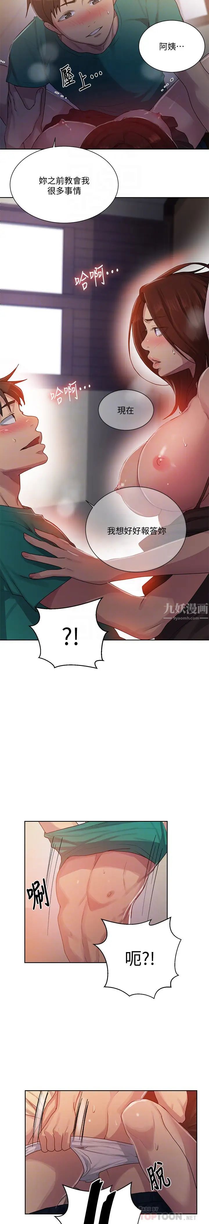 《秘密教学》第82话-这次换我教妳了