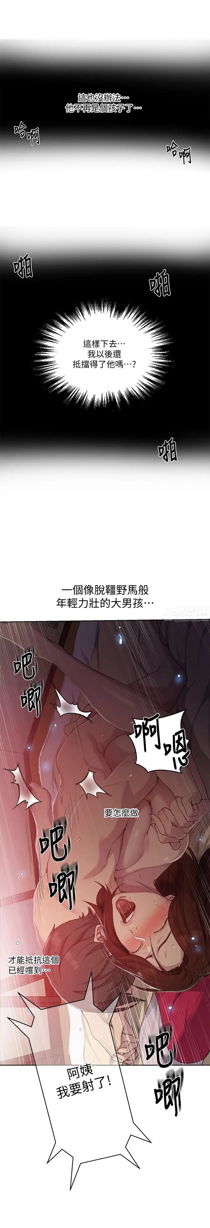 秘密教學第82話-這次換我教妳了