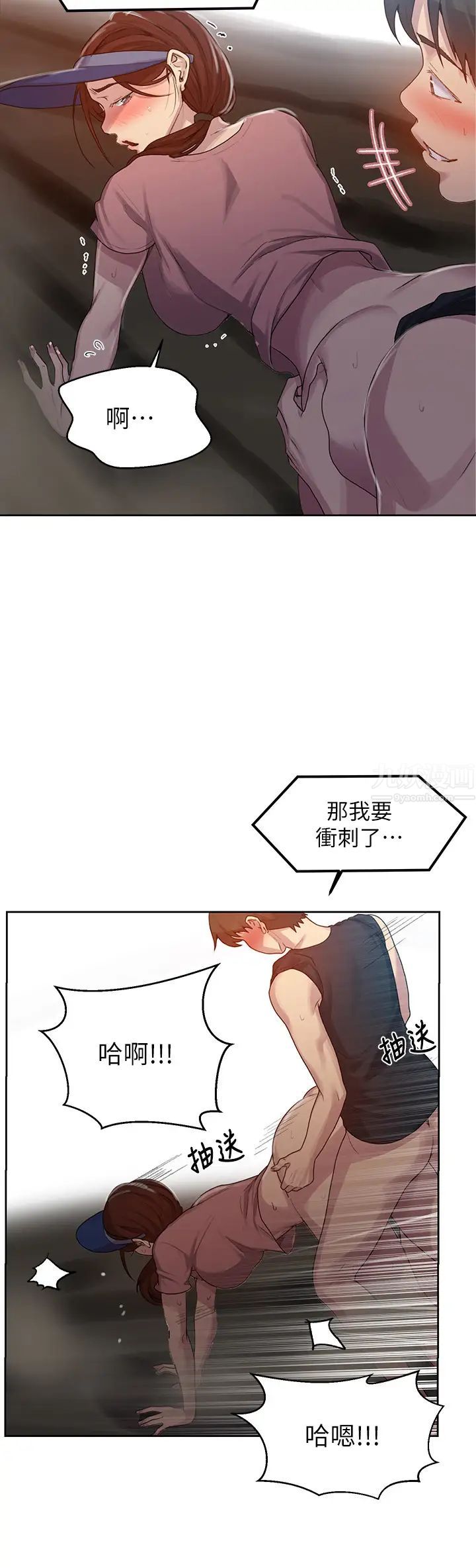 秘密教學第84話-欲仙欲死的恩愛