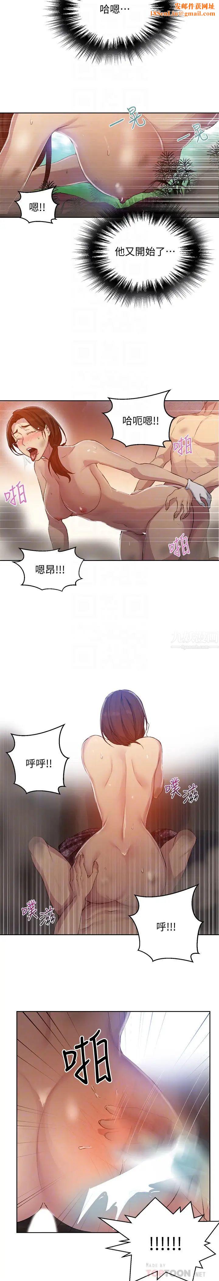秘密教學第84話-欲仙欲死的恩愛