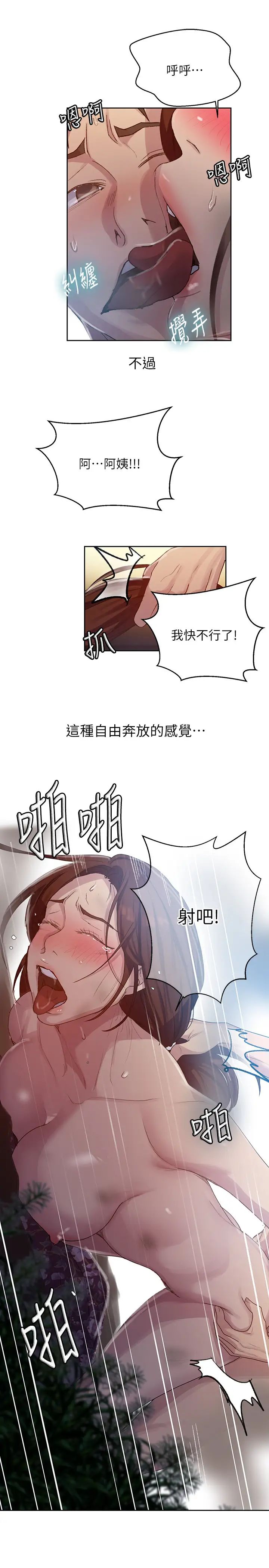 秘密教學第84話-欲仙欲死的恩愛