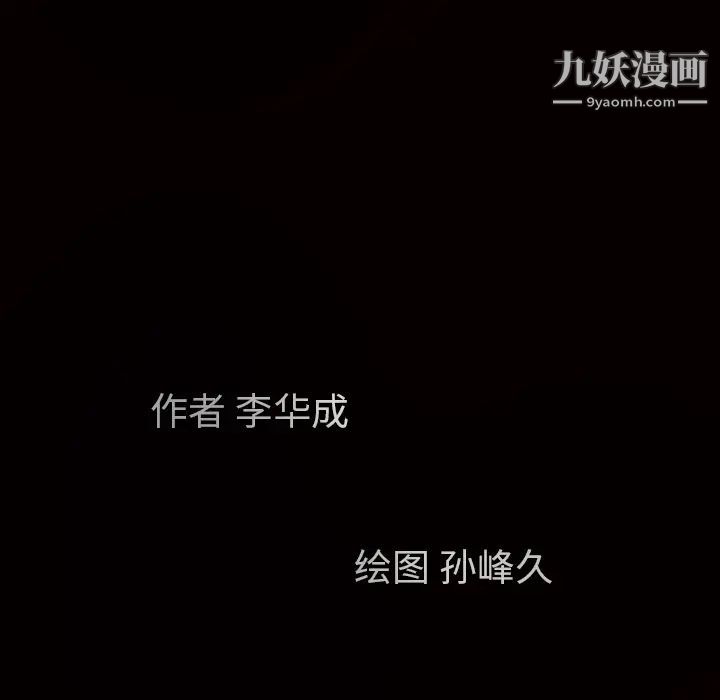 枷锁第34话