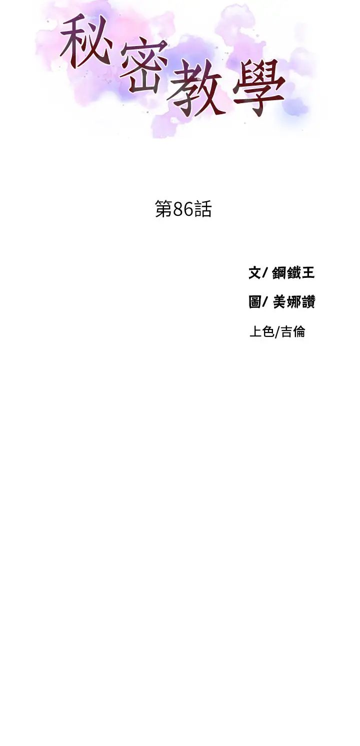 秘密教學第86話-別動，阿姨來幫你