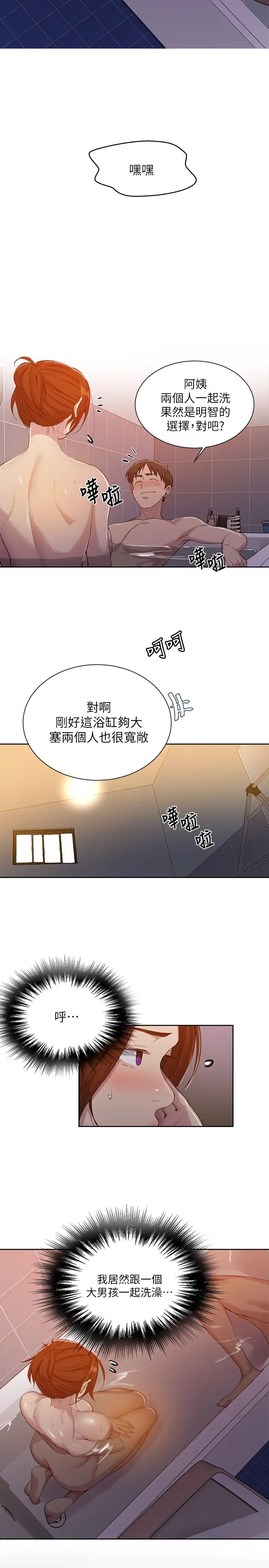 《秘密教学》第86话-别动，阿姨来帮你
