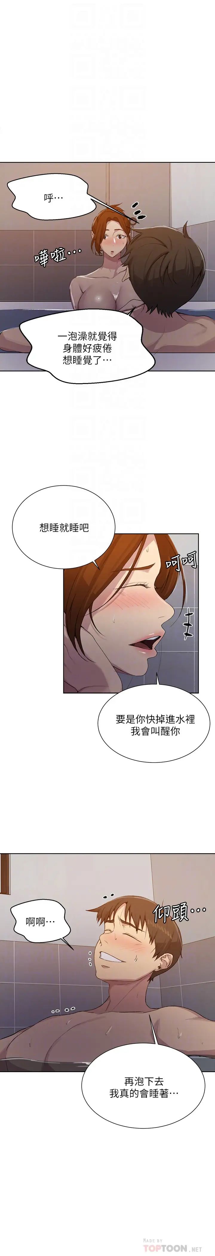 秘密教学第86话-别动，阿姨来帮你