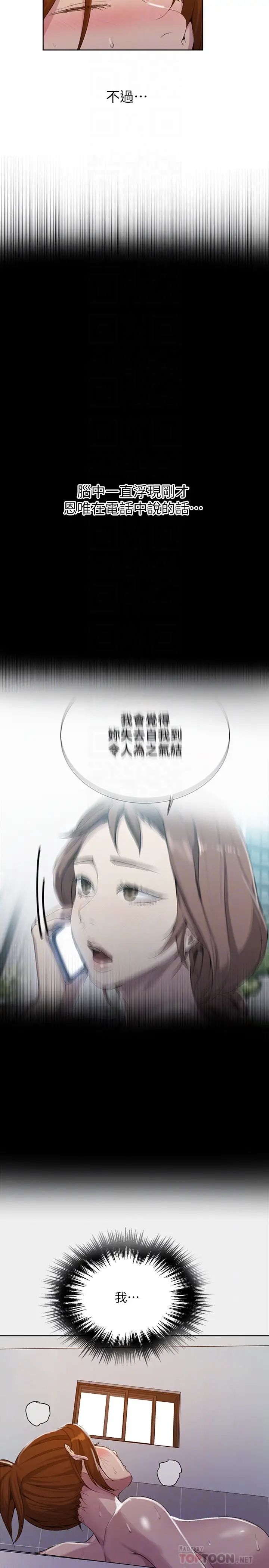 秘密教學第86話-別動,阿姨來幫你