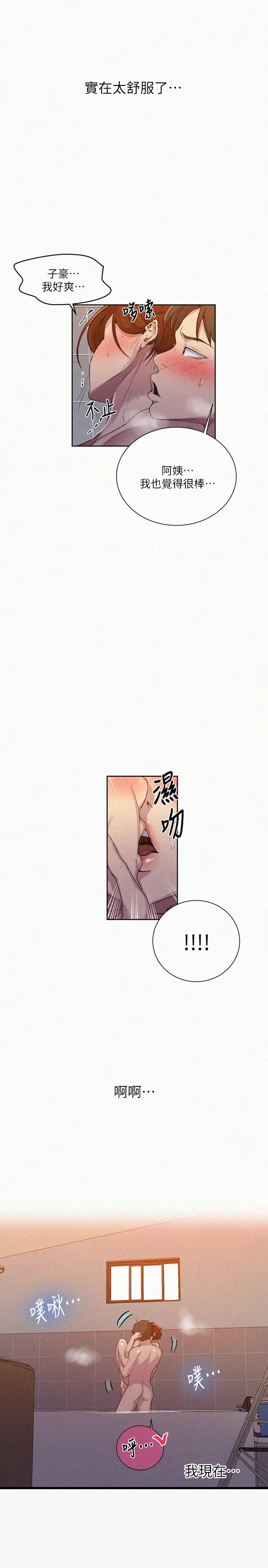 秘密教學第88話-好像變成子豪的女人了