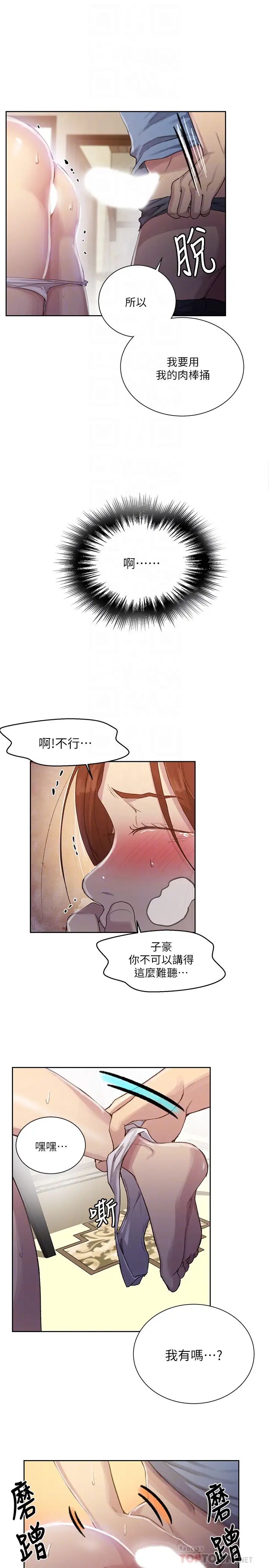 《秘密教学》第89话-子豪的GG最棒了