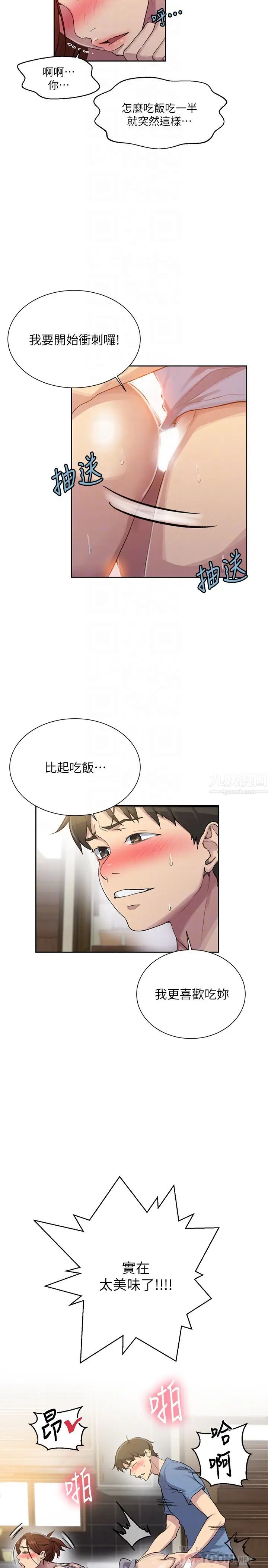 秘密教學第89話-子豪的GG最棒了