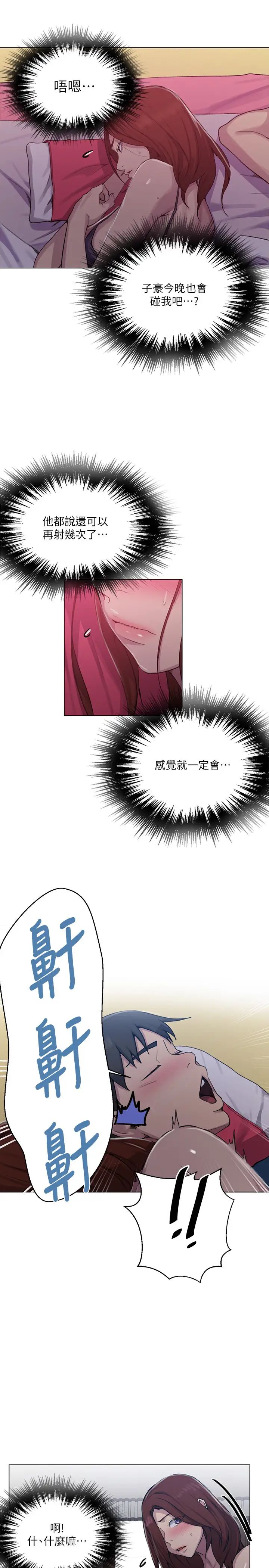 秘密教學第89話-子豪的GG最棒了