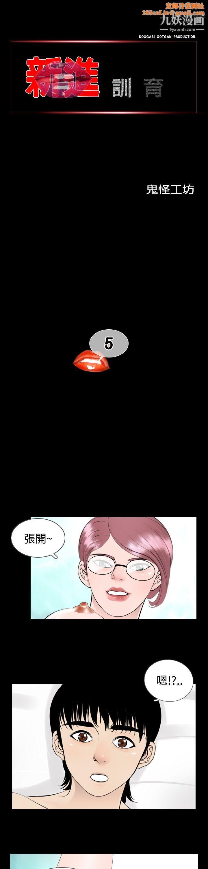 新進訓育第5話