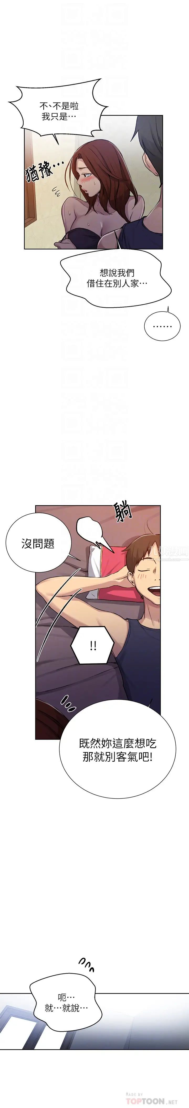 秘密教學第90話-以後絕不再壓抑