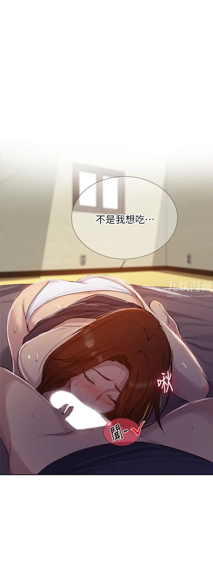 《秘密教学》第90话-以后绝不再压抑