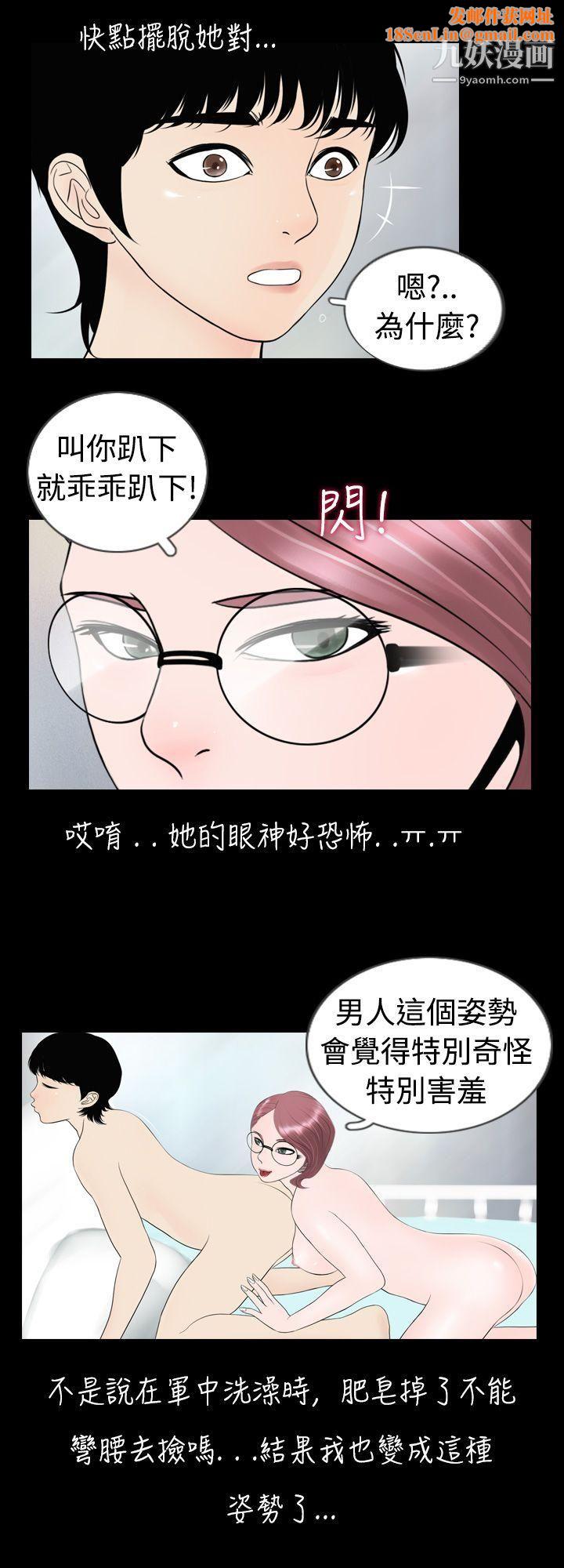 新進訓育第5話