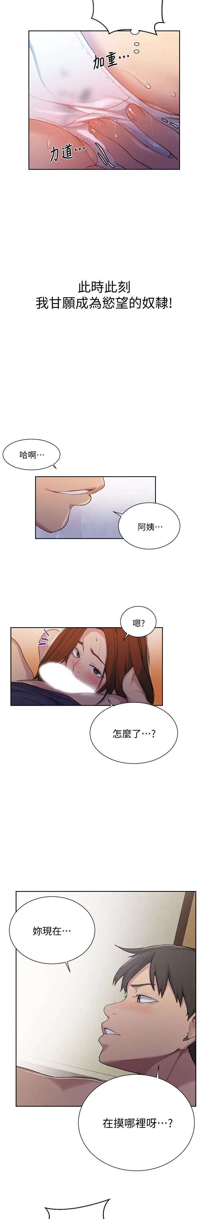 秘密教學第90話-以後絕不再壓抑