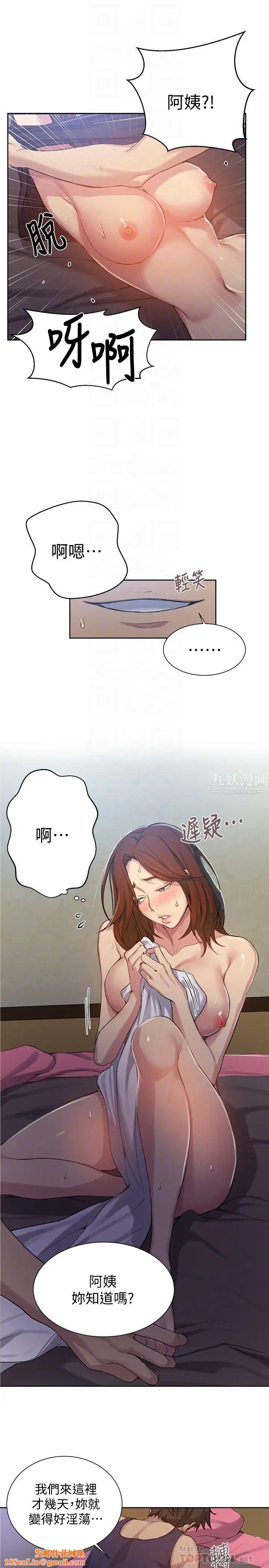 秘密教學第90話-以後絕不再壓抑