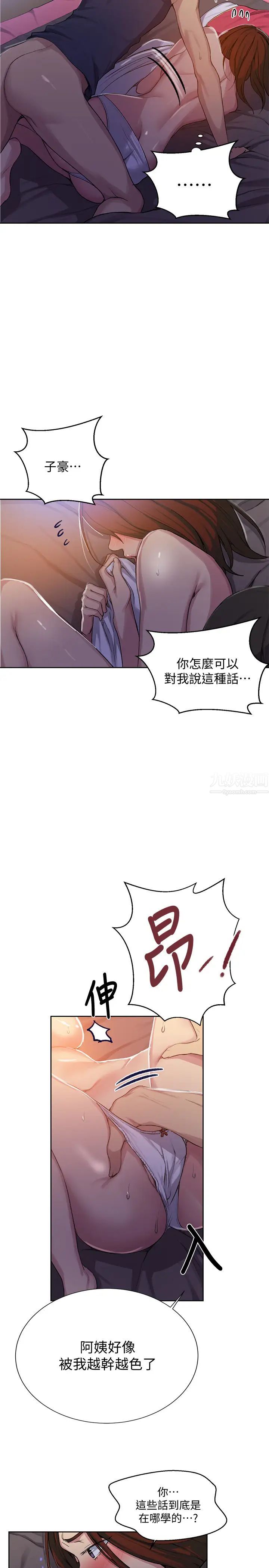秘密教學第90話-以後絕不再壓抑