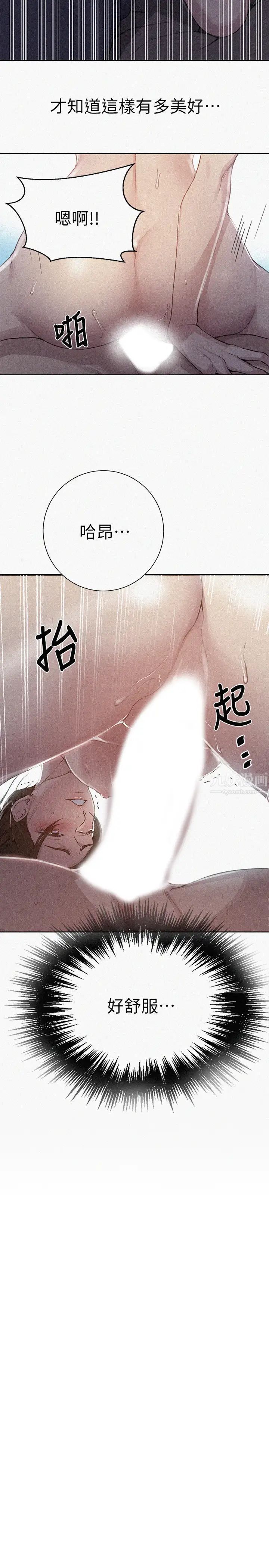 秘密教學第91話-你私下可以隨意對我!