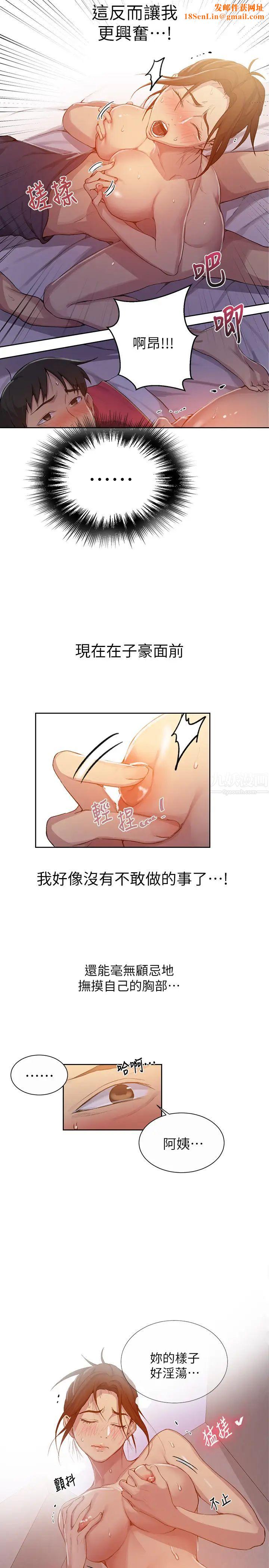 《秘密教学》第91话-你私下可以随意对我!