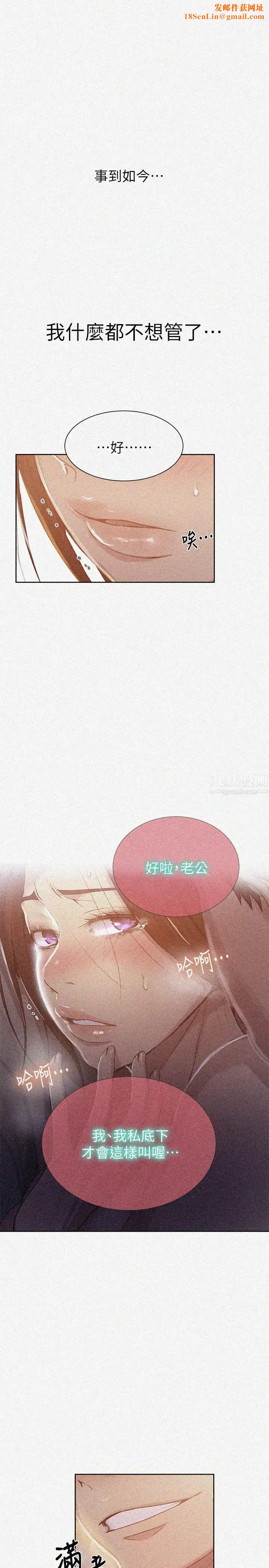 《秘密教学》第92话-叫我老爷!