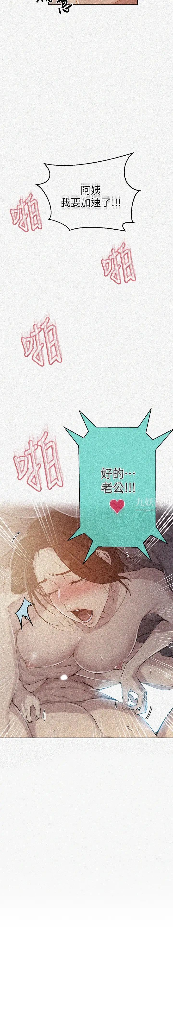 《秘密教学》第92话-叫我老爷!