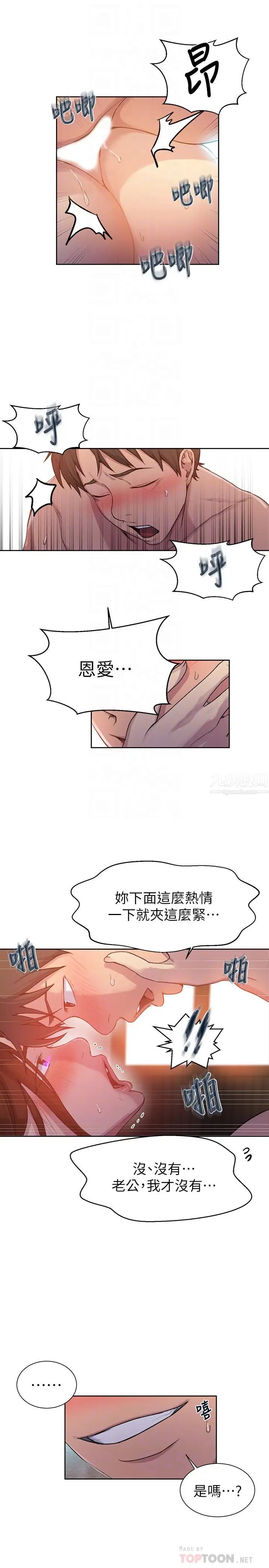 秘密教學第92話-叫我老爺!