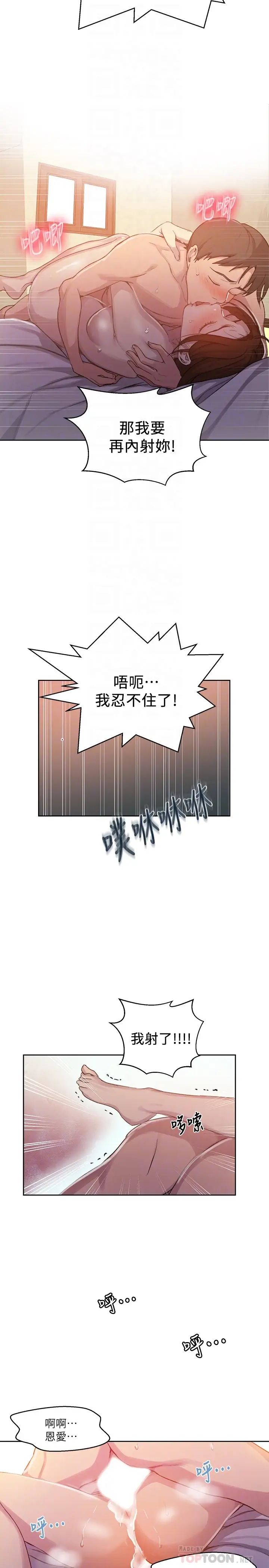 《秘密教学》第92话-叫我老爷!