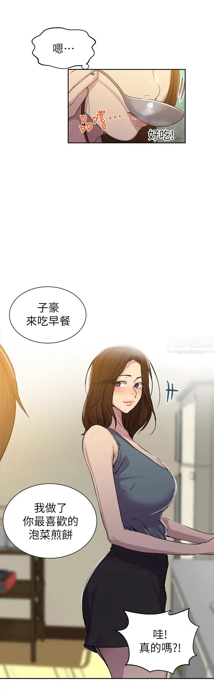 秘密教學第92話-叫我老爺!