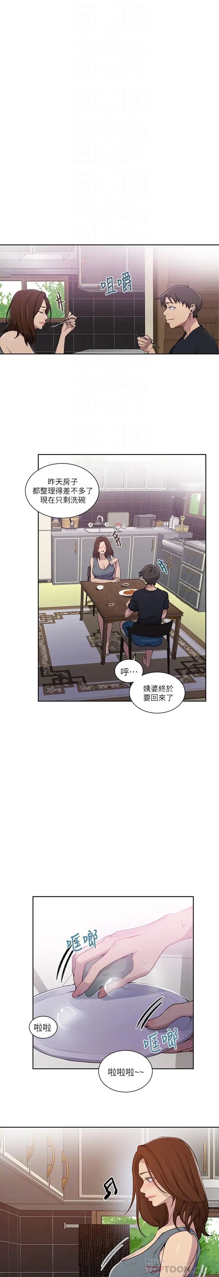 秘密教學第92話-叫我老爺!