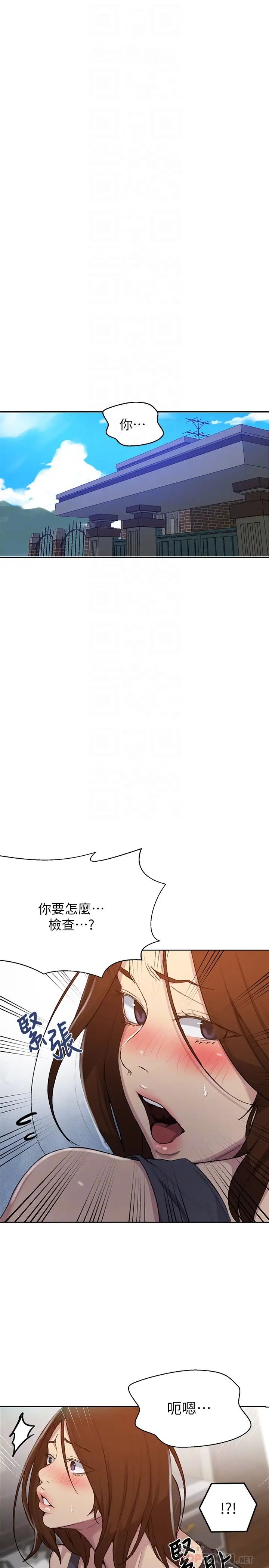 《秘密教学》第93话-恩爱，久等了!