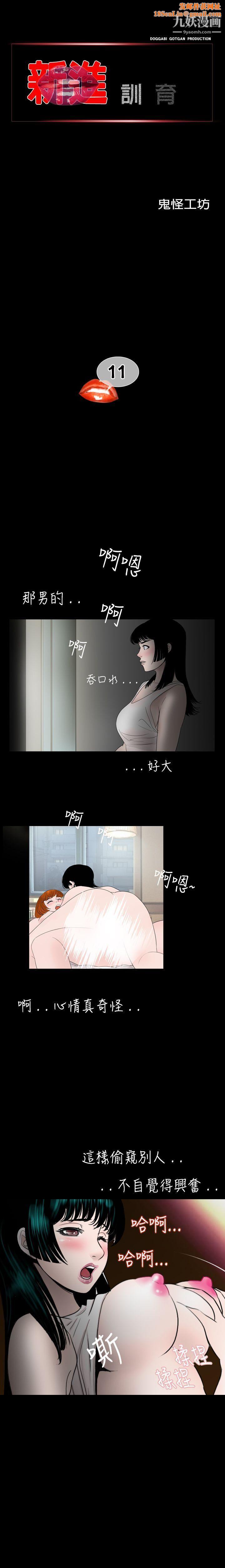 《新进训育》第11话