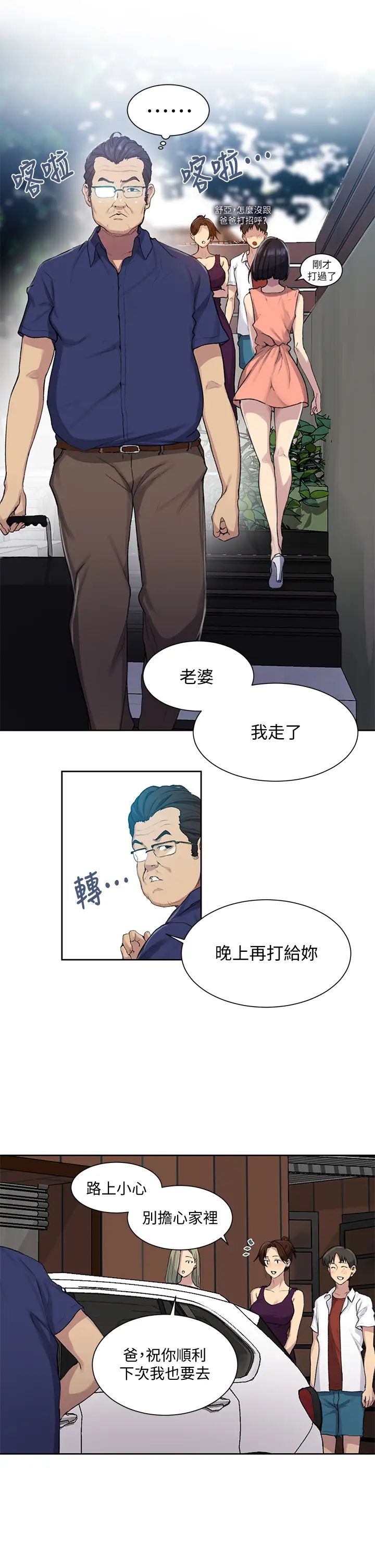 秘密教學第95話-要選哪個屁屁好呢?