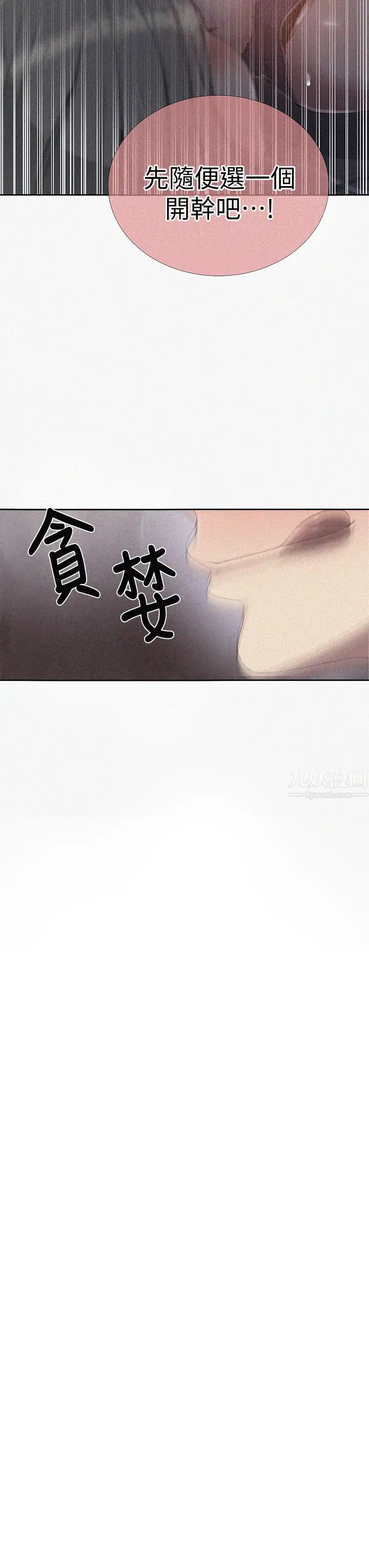 《秘密教学》第96话-这里插插，那里督督