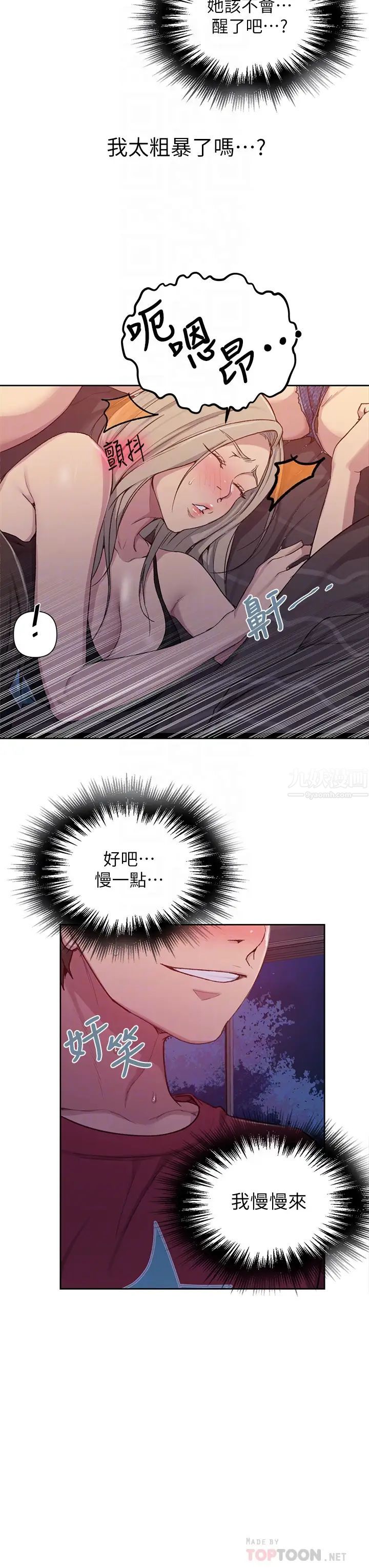 秘密教學第96話-這裡插插，那裡督督