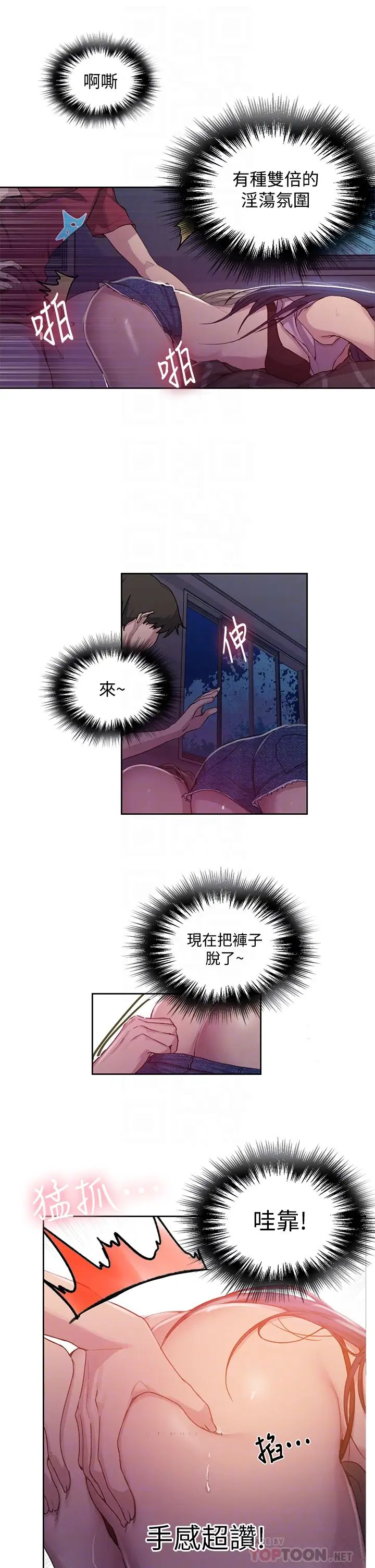 《秘密教学》第96话-这里插插，那里督督