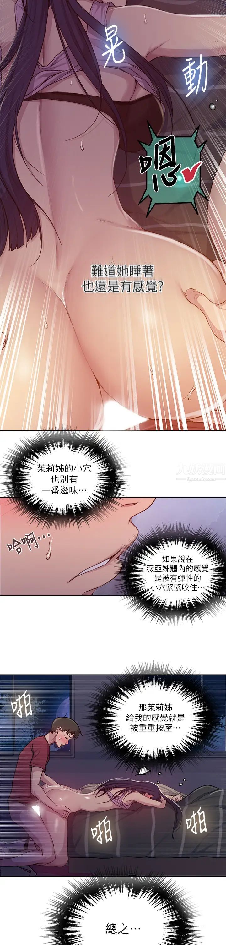 《秘密教学》第96话-这里插插，那里督督