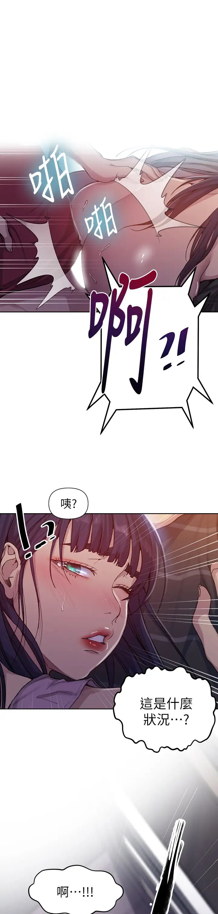 秘密教學第96話-這裡插插，那裡督督