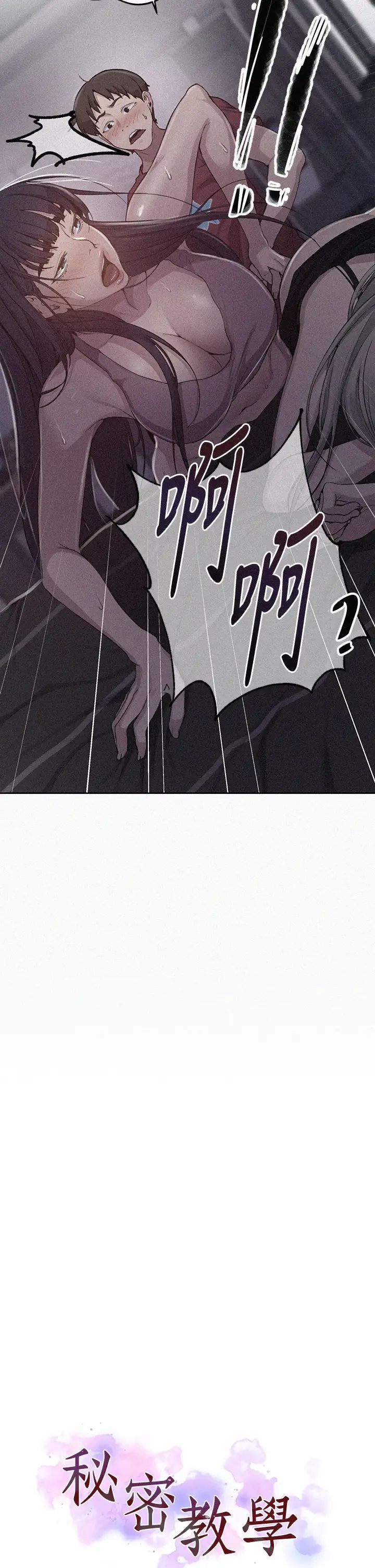 秘密教學第97話-在睡著的薇亞姊旁開幹…