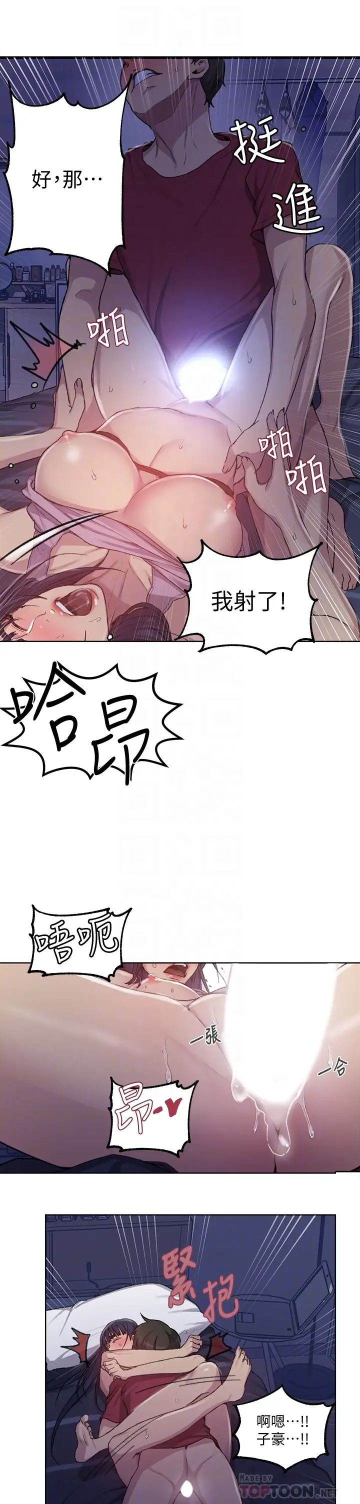 秘密教學第97話-在睡著的薇亞姊旁開幹…