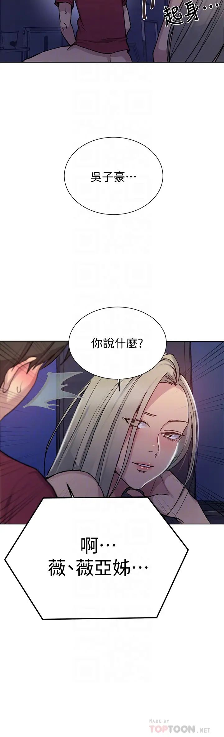 秘密教学第97话-在睡着的薇亚姊旁开干…
