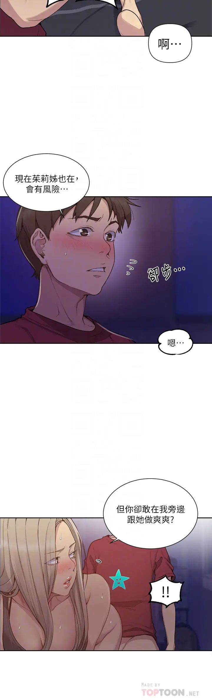 秘密教学第98话-再插大力点!