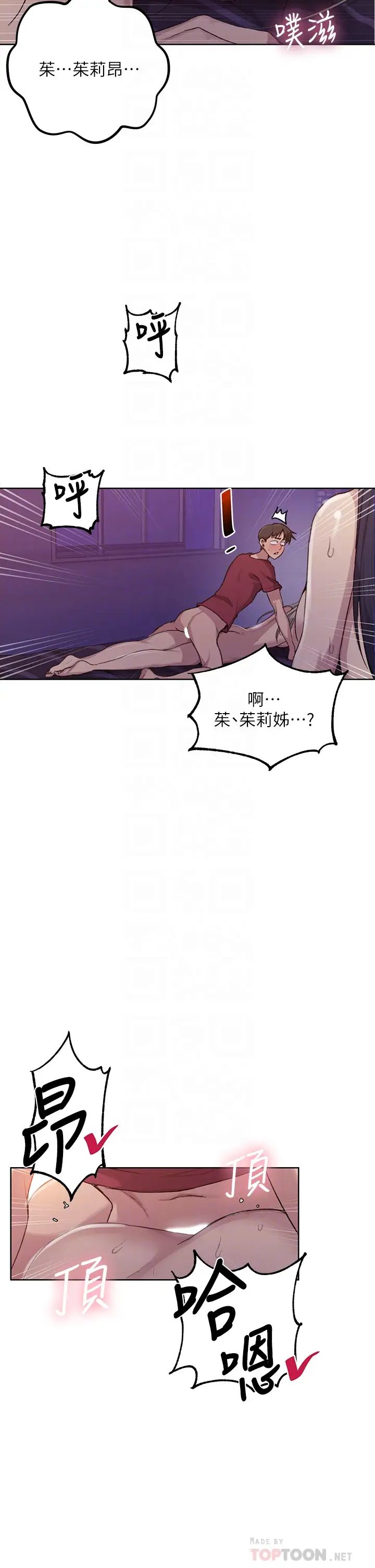 秘密教學第99話-姊姊,妳們一起上吧!