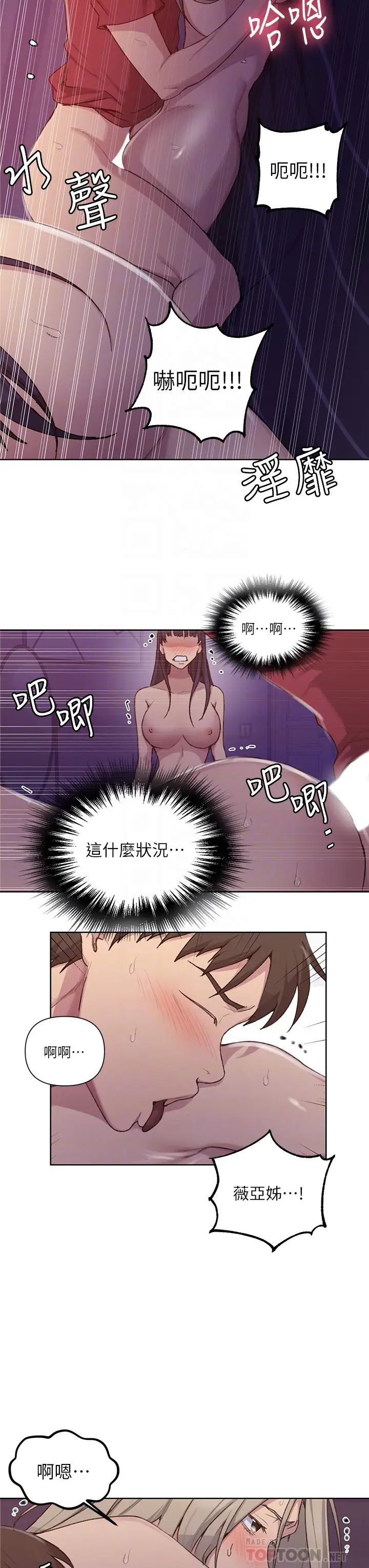 秘密教學第99話-姊姊，妳們一起上吧!