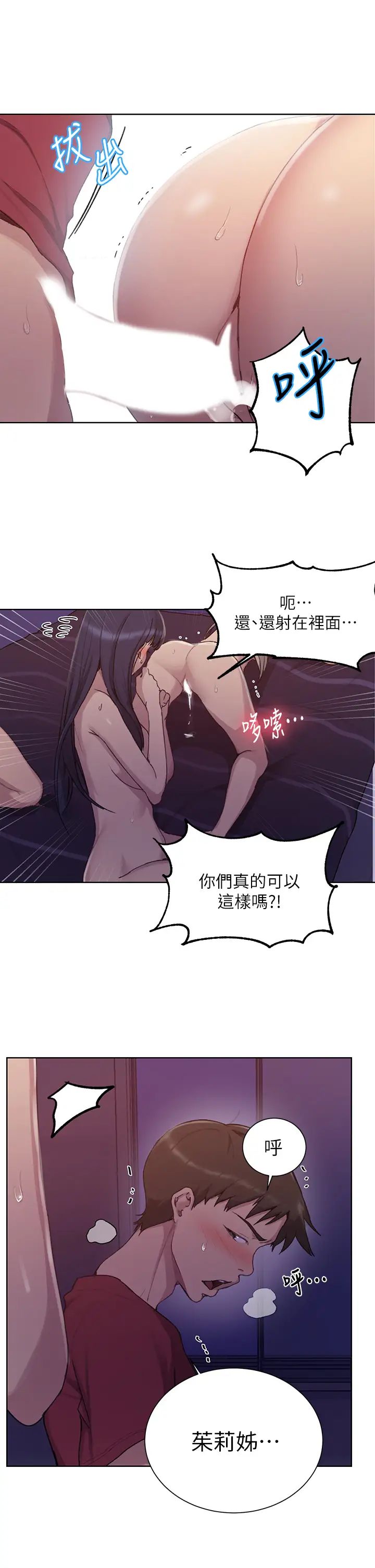 秘密教學第99話-姊姊，妳們一起上吧!