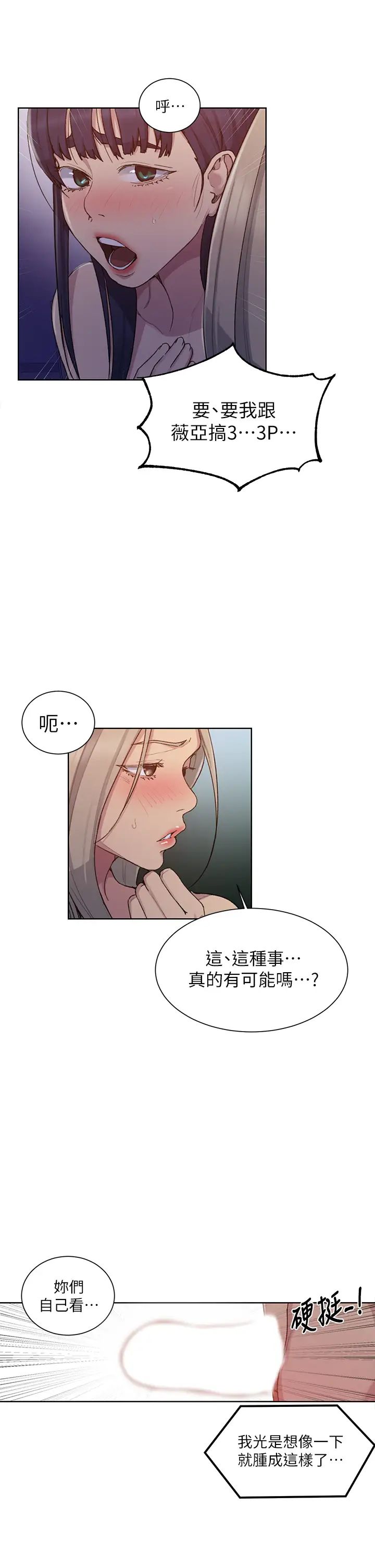 秘密教學第99話-姊姊，妳們一起上吧!