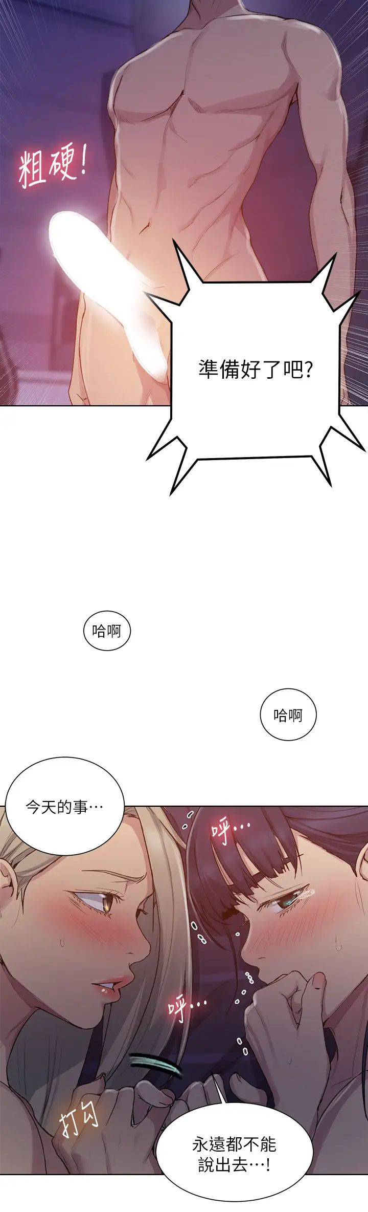 秘密教學第99話-姊姊，妳們一起上吧!