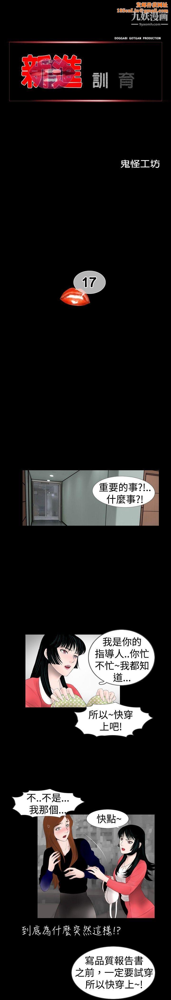 新進訓育第17話