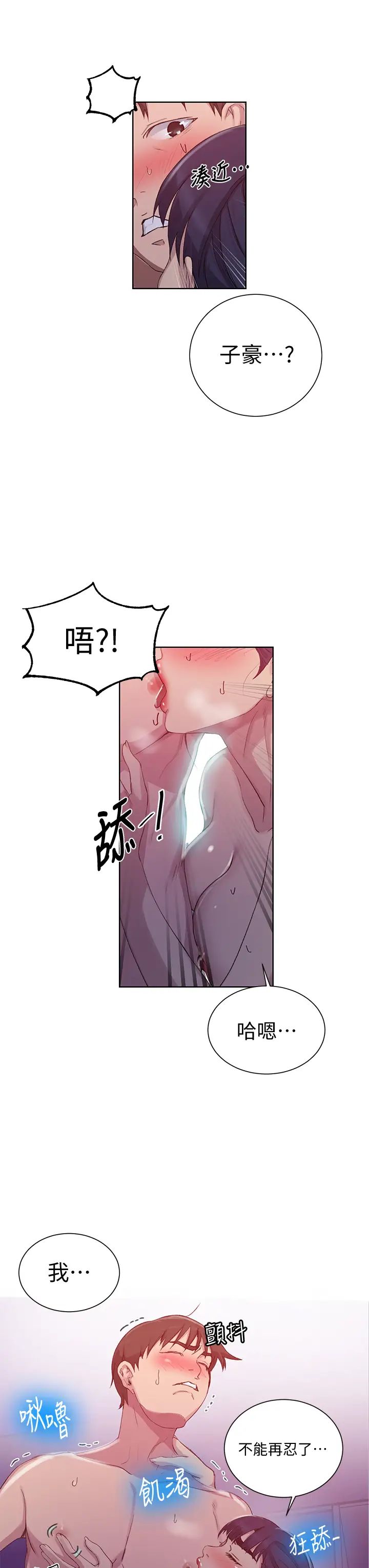 《秘密教学》第100话-争风吃醋的3P游戏