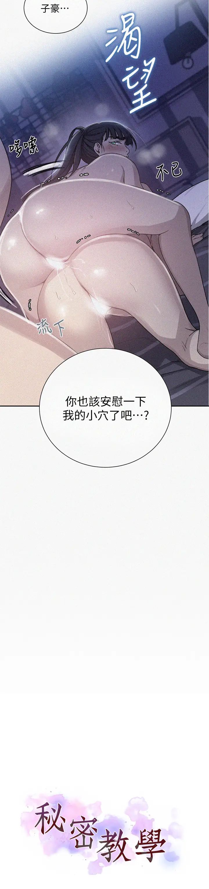 秘密教學第101話-子豪，最後一次射給我